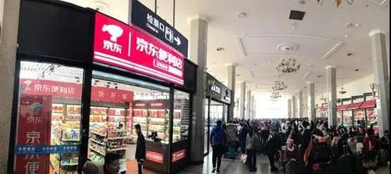 借春运做宣传?京东便利店现身北京火车站