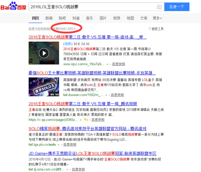 2016LOL王者SOLO挑战赛百度搜索结果