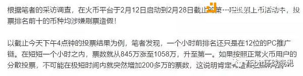 火币网“上币投票”第一名耗费天价 落榜者3479万护盘资金何去何从