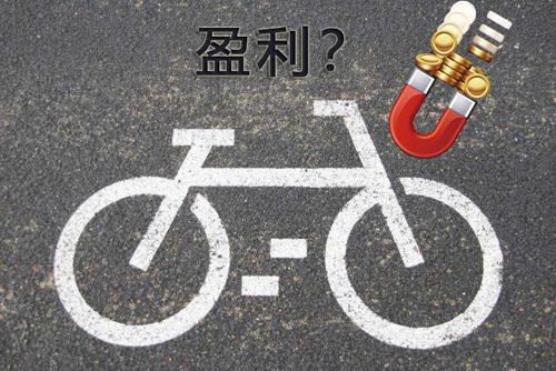 共享单车“下半场”：卖身或成最终宿命？