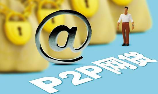 为摇号买房300万卖掉老家房子投P2P,房市成P2P爆雷潮间接推手?