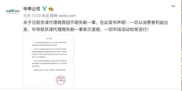 世界杯法国夺冠华帝退款仅为7900万,为何华帝经销商还要跑路?