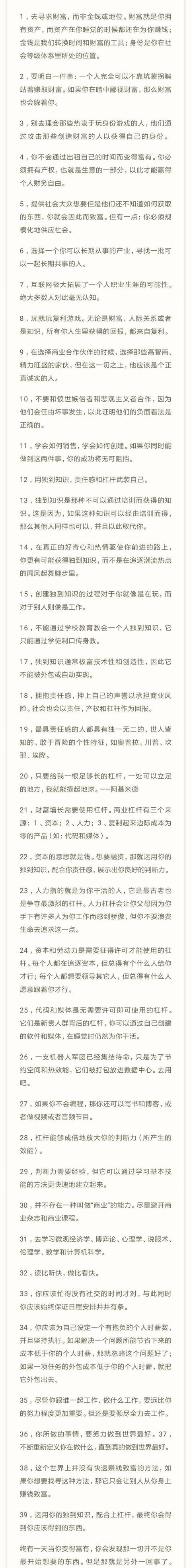 比《原则》更有价值,每一条都可以让你找到财富自由之路
