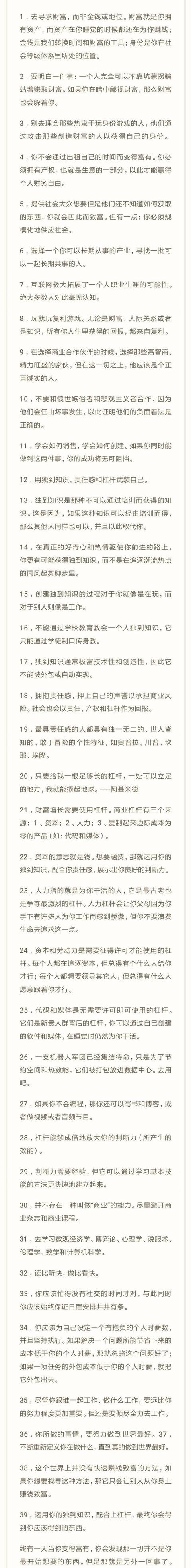 比《原则》更有价值，每一条都可以让你找到财富自由之路