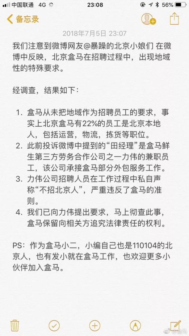 盒马7月5日回应