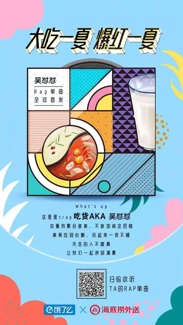 SKR一夏,当饿了么玩起了说唱,属于你的吃货之歌是什么?
