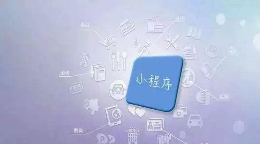 微信小程序垄断和抄袭频发,问题不在腾讯而在开发者