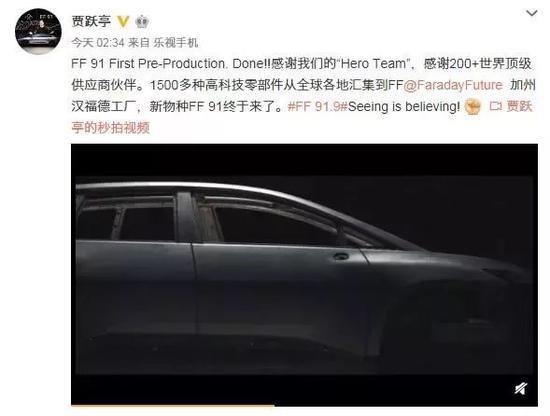 北京时间8月28日凌晨02：34 贾跃亭在微博发布FF91预量产车下线消息