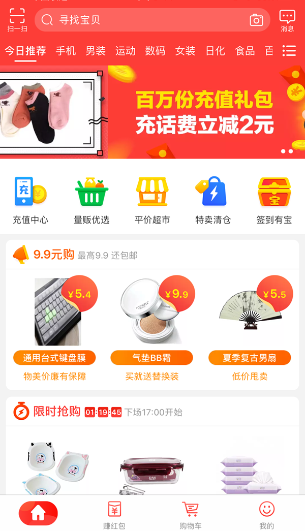 “淘宝特价版”APP正式上线 意在堵截拼多多？