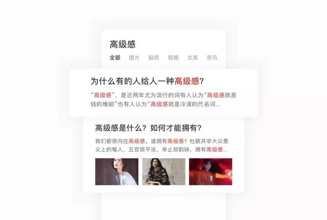 百度设计语言的高级感:极简主义为形,聚焦内容为核