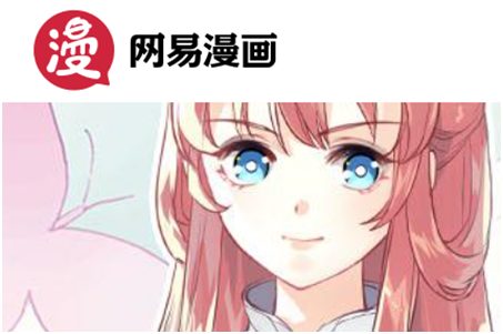 网易漫画被B站收购   原来网易并非无所不能