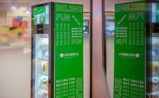 京东到家撤退无人货架及时止血  无人货架整个行业是否都要凉凉了！