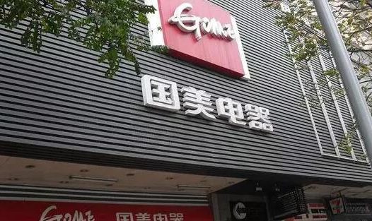 “三新”举措加身,国美的小九九实现起来并不轻松?